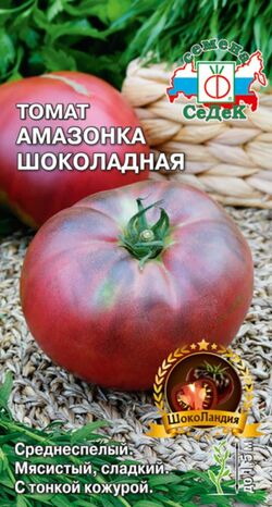 Семена томат Амазонка Шоколадная СЕДЕК 0,1г